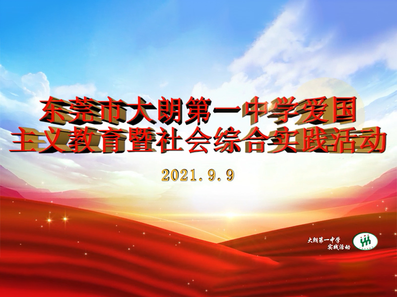 大朗第一中学